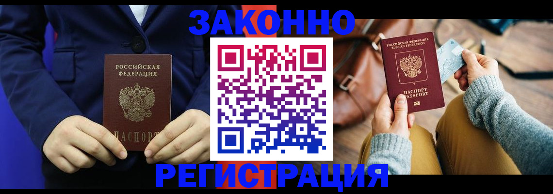 временная регистрация купить в Подпорожье