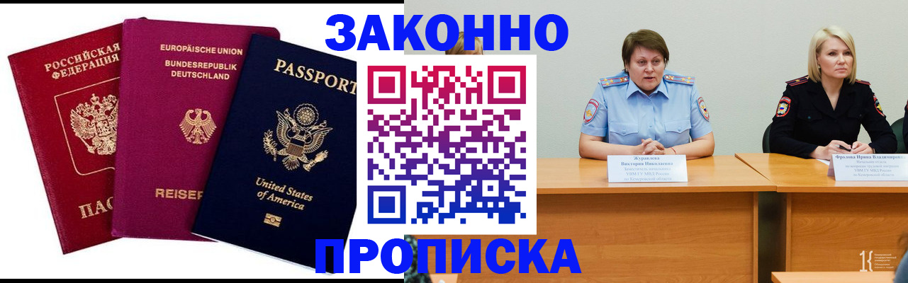 прописка регистрация в Подпорожье